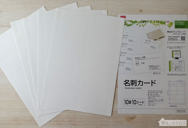 ダイソーのレーズ・インクジェット・コピー機対応名刺カードの画像