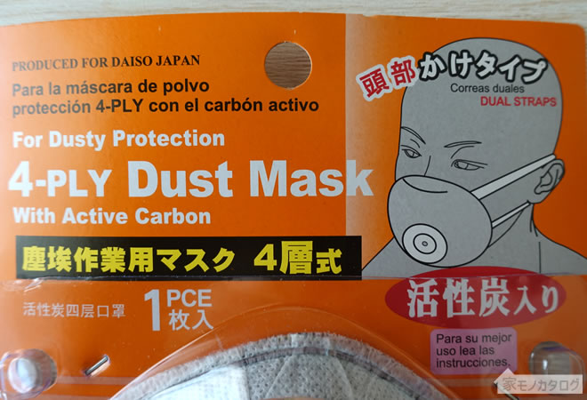 ダイソーの塵埃作業用マスク・4層式の画像