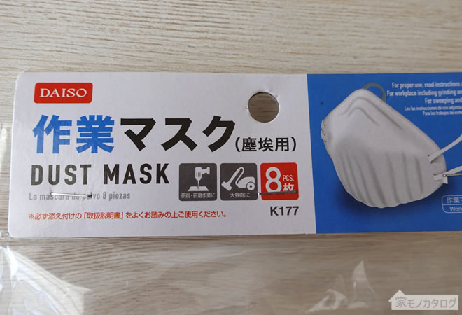 ダイソーの塵埃用作業マスクの画像