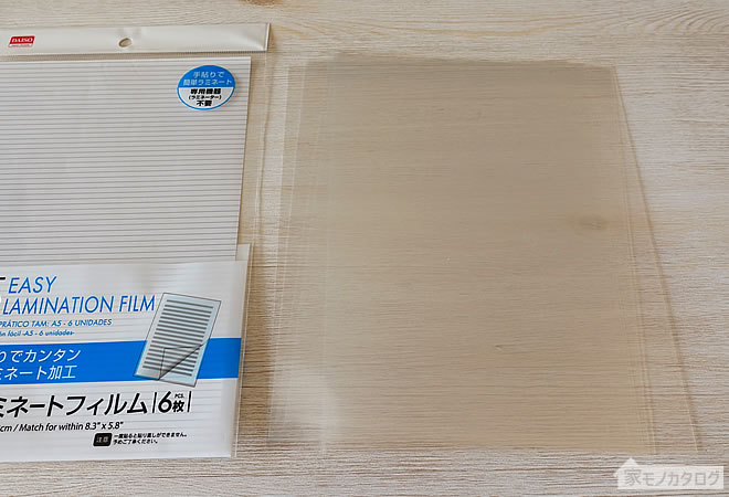 ダイソーで売っているA5サイズ・手貼りラミネートフィルムの画像