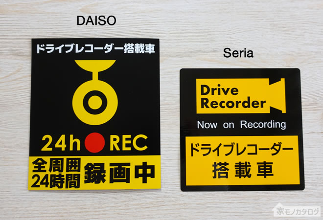 100均で売っているドライブレコーダー搭載車・録画中ステッカー商品一覧。ダイソーとセリア、キャンドゥで100円