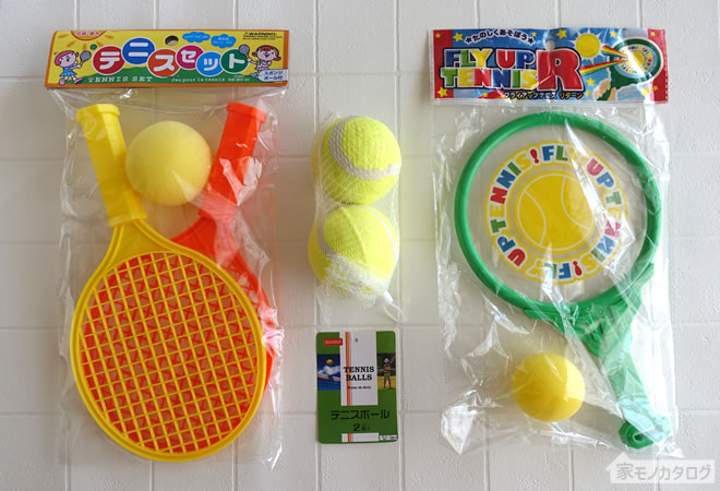 100均で売っているテニスラケット・ボール商品一覧。おもちゃ用【ダイソーとセリアで100円】