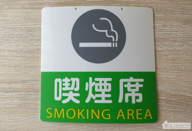 ダイソーの喫煙席サインプレートの画像