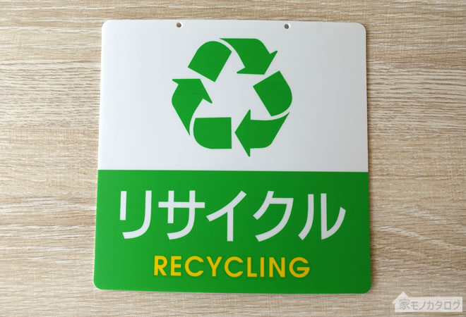 ダイソーのリサイクルサインプレートの画像