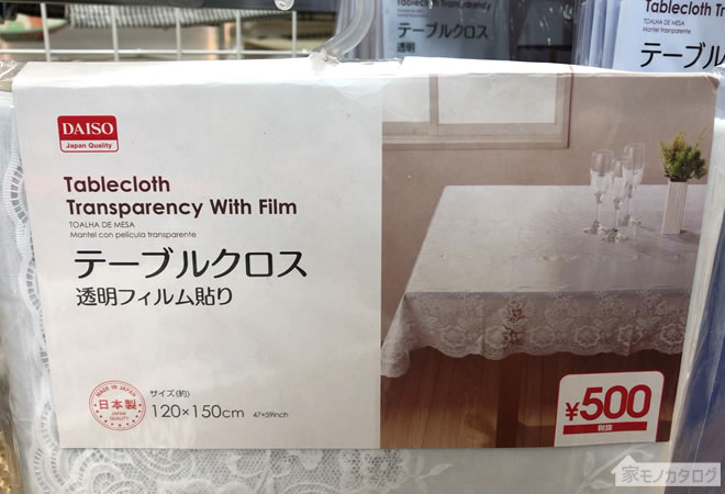 ダイソーで売っている500円の透明フィルム・レース柄テーブルクロスの画像