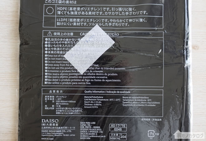 ダイソーの黒ペール用ゴミ袋70L・10枚入りの画像