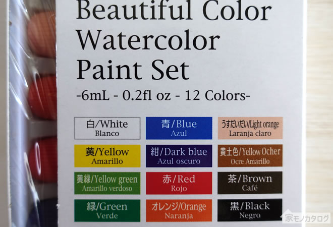 ダイソーで売っている発色にこだわった水彩絵の具の画像