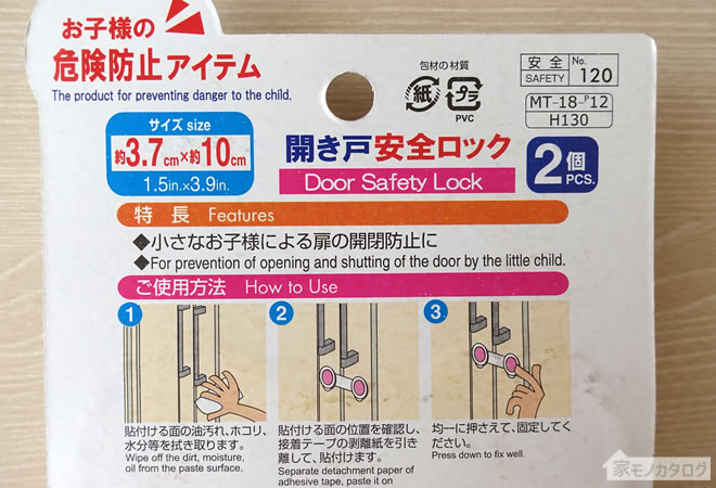 ダイソーの子供用危険防止アイテム・10cm開き戸安全ロックの画像