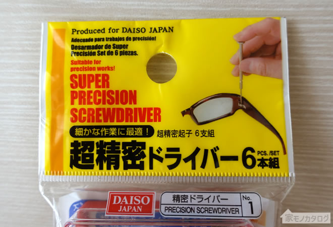ダイソーの超精密ドライバー6本組の画像