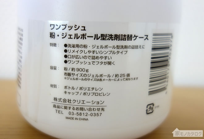 100均「粉末洗剤・ジェルボール詰め替え容器」の商品一覧。ダイソーとセリア、キャンドゥで100円