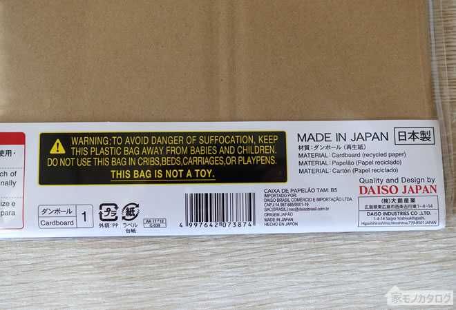 ダイソーで売っている梱包ダンボール箱B5の画像
