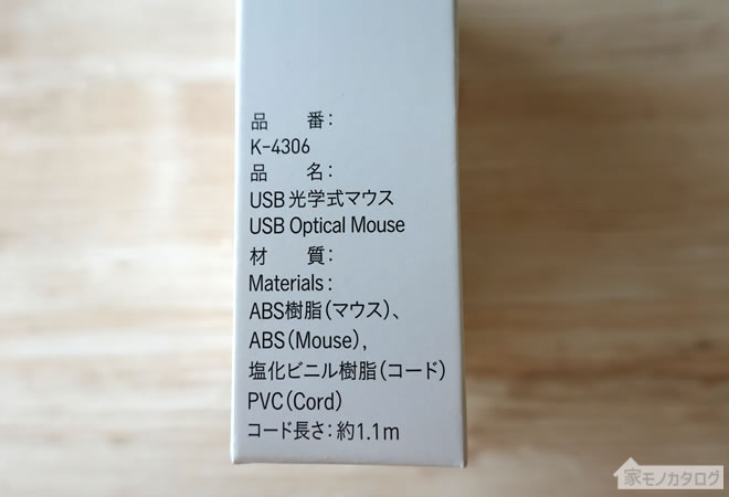 キャンドゥで売っているUSB光学式マウスの画像