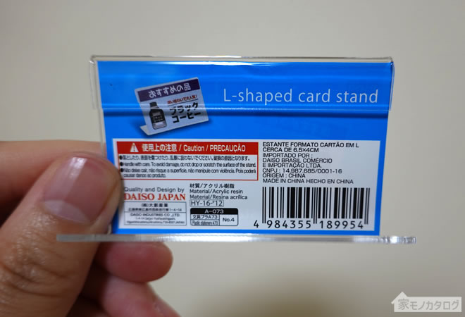 ダイソーで売っているL型カードスタンド6.5cm×4cmの画像
