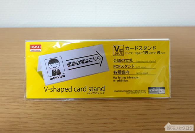 ダイソーで売っているV型カードスタンド15cm×6cmの画像