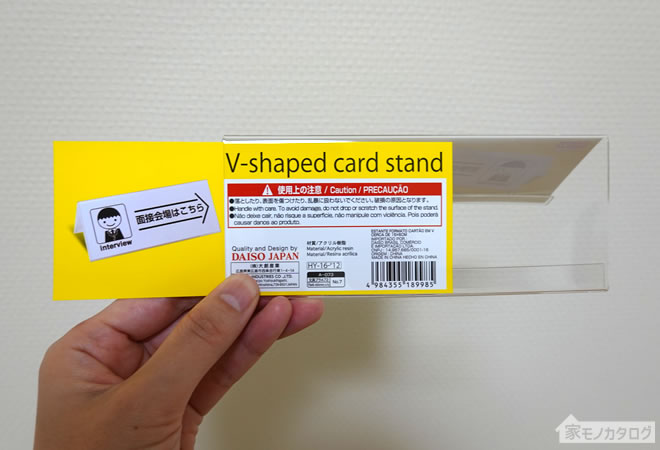ダイソーで売っているV型カードスタンド15cm×6cmの画像