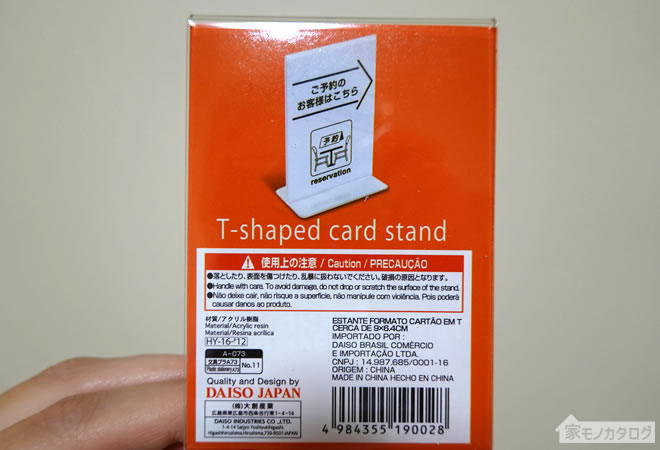 ダイソーで売っているT型カードスタンド6.4cm×9cmの画像