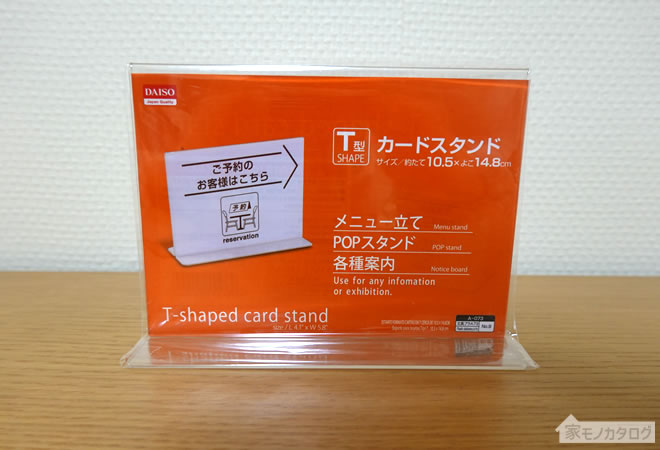 ダイソーで売っているT型カードスタンド14.8cm×10.5cmの画像