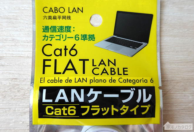 ダイソーで売っているLANケーブル・Cat6・フラットタイプの画像
