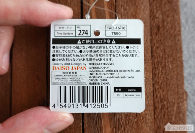 ダイソーで売っている木製伸縮トレリスの画像