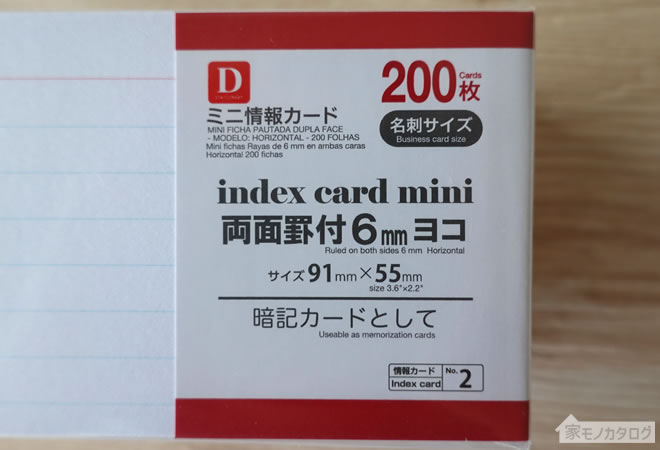 ダイソーで売っているミニ情報カード・両面罫付6mmヨコ・名刺サイズの画像
