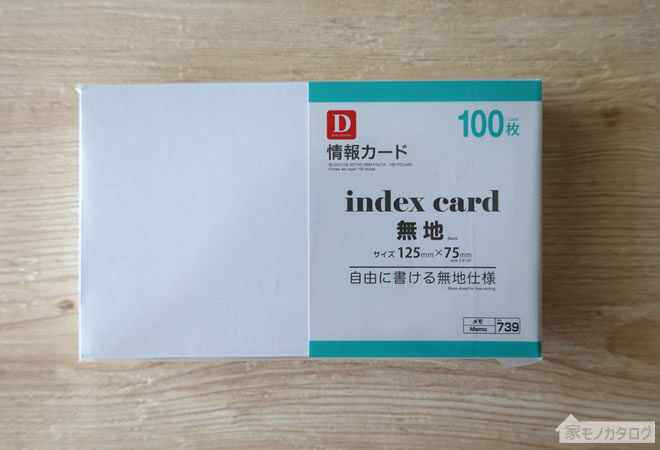 ダイソー 名刺 カード
