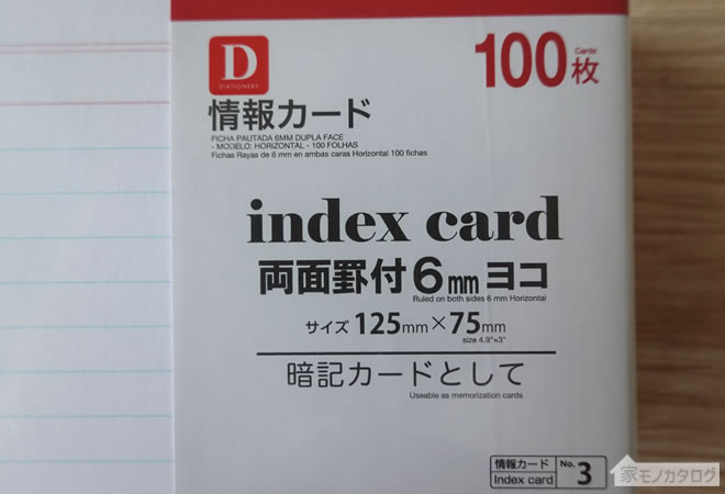 ダイソーで売っているミニ情報カード・両面罫付6mmヨコ・125mm×75mmの画像