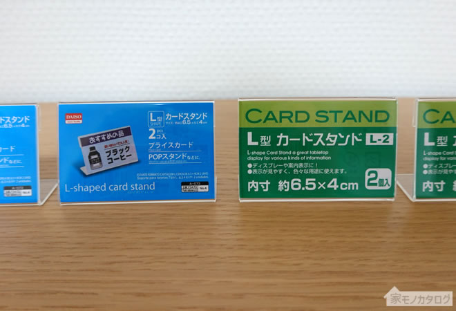 セリアで売っているL型カードスタンド6.5cm×4cmの画像