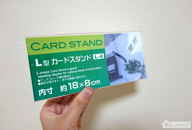 セリアで売っているL型カードスタンド18cm×8cmの画像