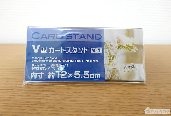 セリアで売っているV型カードスタンド12cm×5.5cmの画像