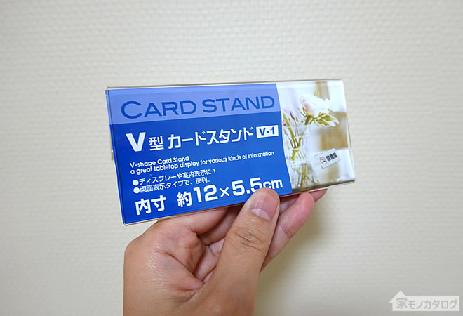 セリアで売っているV型カードスタンド12cm×5.5cmの画像