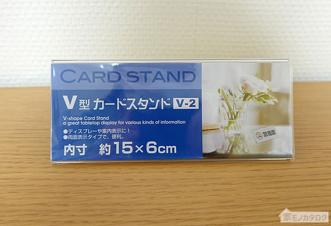 セリアで売っているV型カードスタンド15cm×6cmの画像