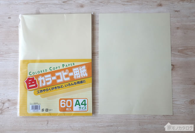 セリアで売っているA4カラーコピー用紙の画像