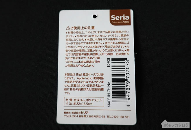 セリアで売っているタブレットケース・miniファスナータイプの画像
