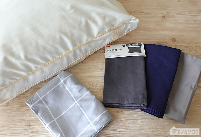 100均の枕カバー・ピローケース商品一覧。サイズとカラー【ダイソーで100円】