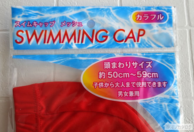 セリアで売っている水泳帽子・赤色の画像