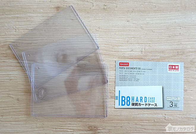 ダイソーで売っているB8サイズ硬質カードケースの画像