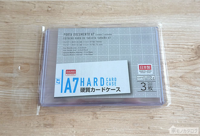 ダイソーで売っているA7サイズ硬質カードケースの画像