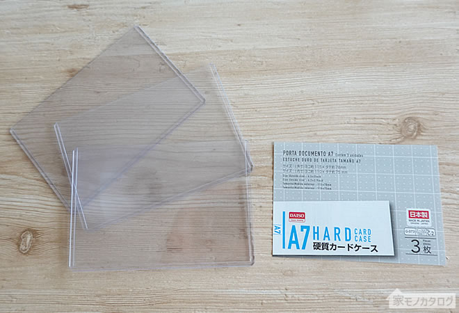 ダイソーで売っているA7サイズ硬質カードケースの画像