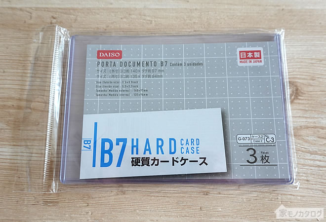 ダイソーで売っているB7サイズ硬質カードケースの画像