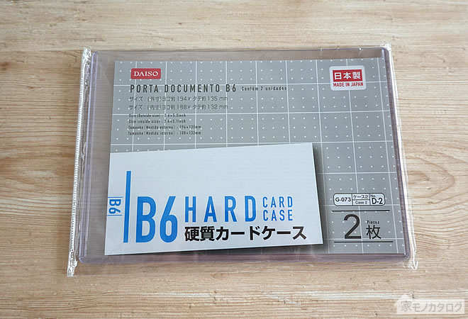 ダイソーで売っているB6サイズ硬質カードケースの画像