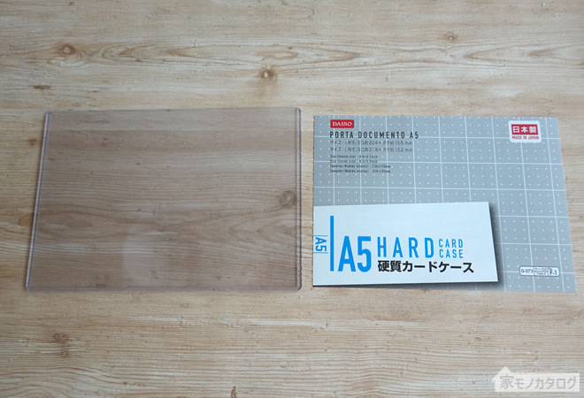ダイソーで売っているA5サイズ硬質カードケースの画像