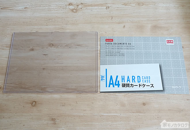 ダイソーで売っているA4サイズ硬質カードケースの画像