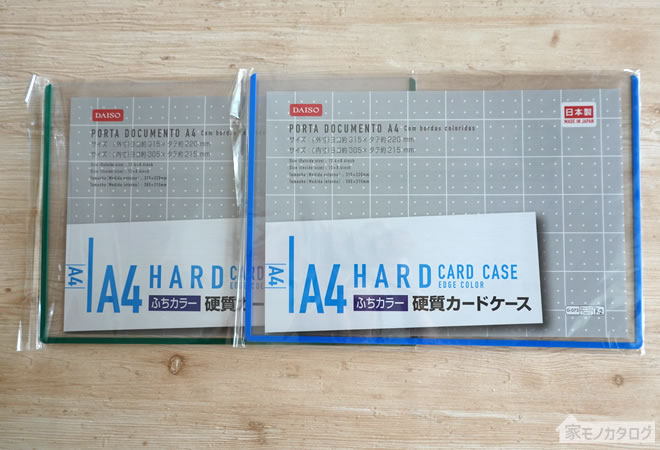 ダイソーで売っているA4サイズふちカラー硬質カードケースの画像