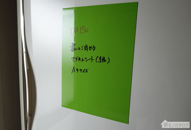 ダイソーで書いて消せるマグネットシート緑・A4サイズの画像