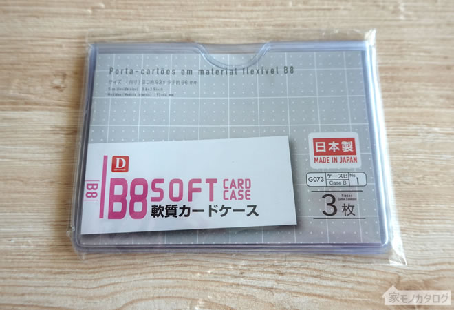 100均の軟質・ソフトカードケース商品一覧。サイズとセット枚数【ダイソーとセリアで100円】