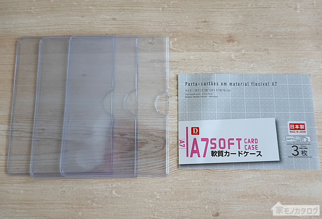 ダイソーで売っているA7サイズ軟質カードケースの画像