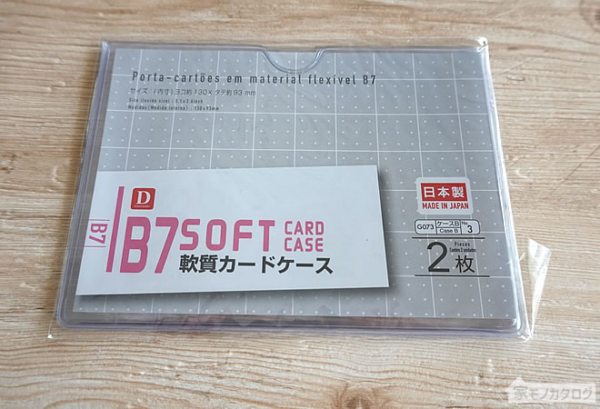 ダイソーで売っているB7サイズ軟質カードケースの画像