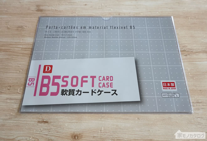 ダイソーで売っているB5サイズ軟質カードケースの画像