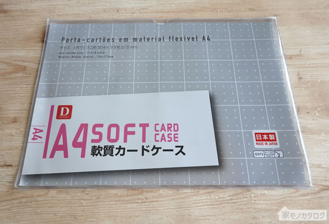 ダイソーで売っているA4サイズ軟質カードケースの画像