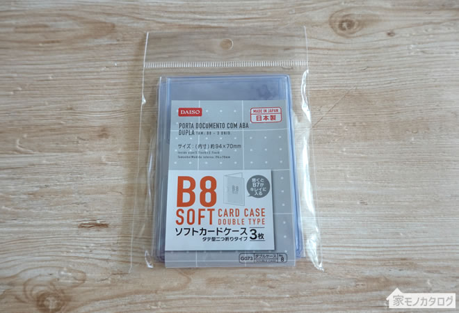 ダイソーで売っているB8ソフトカードケース・タテ型二つ折りタイプの画像